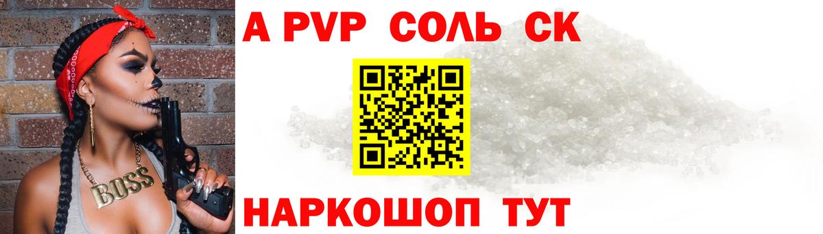 Владивосток  APVP мука  APVP Соль  Alpha-PVP СК  Вход с VPN 