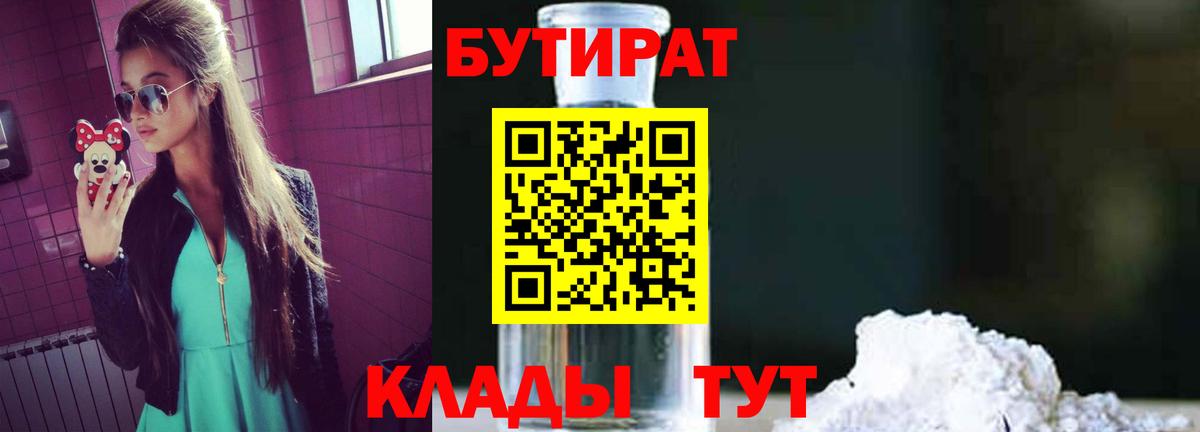 Владивосток  БУТИРАТ оксана  Бутират  Вход с VPN 