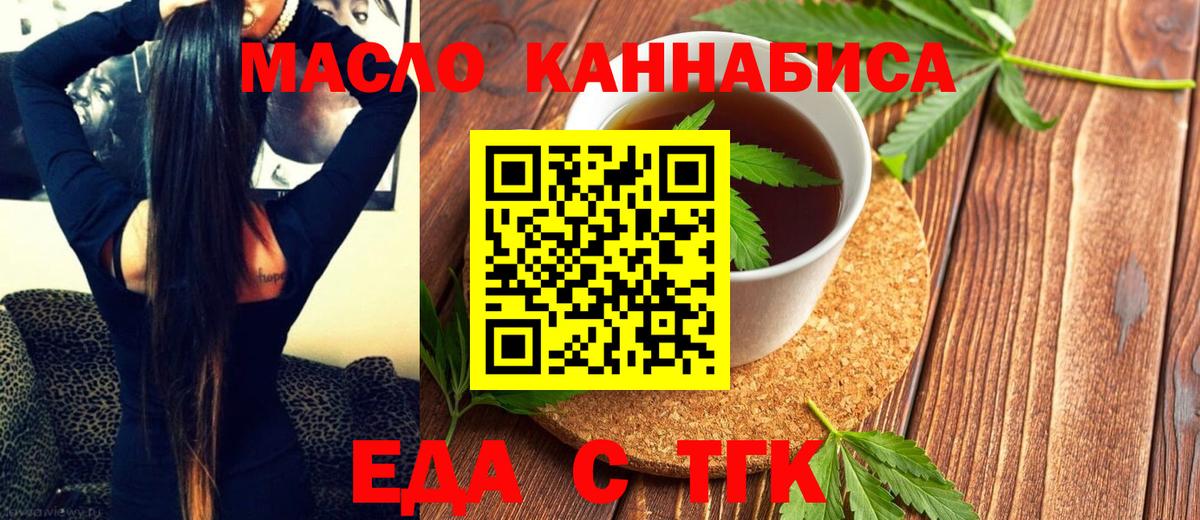 Еда ТГК марихуана  Вход с VPN  Владивосток 