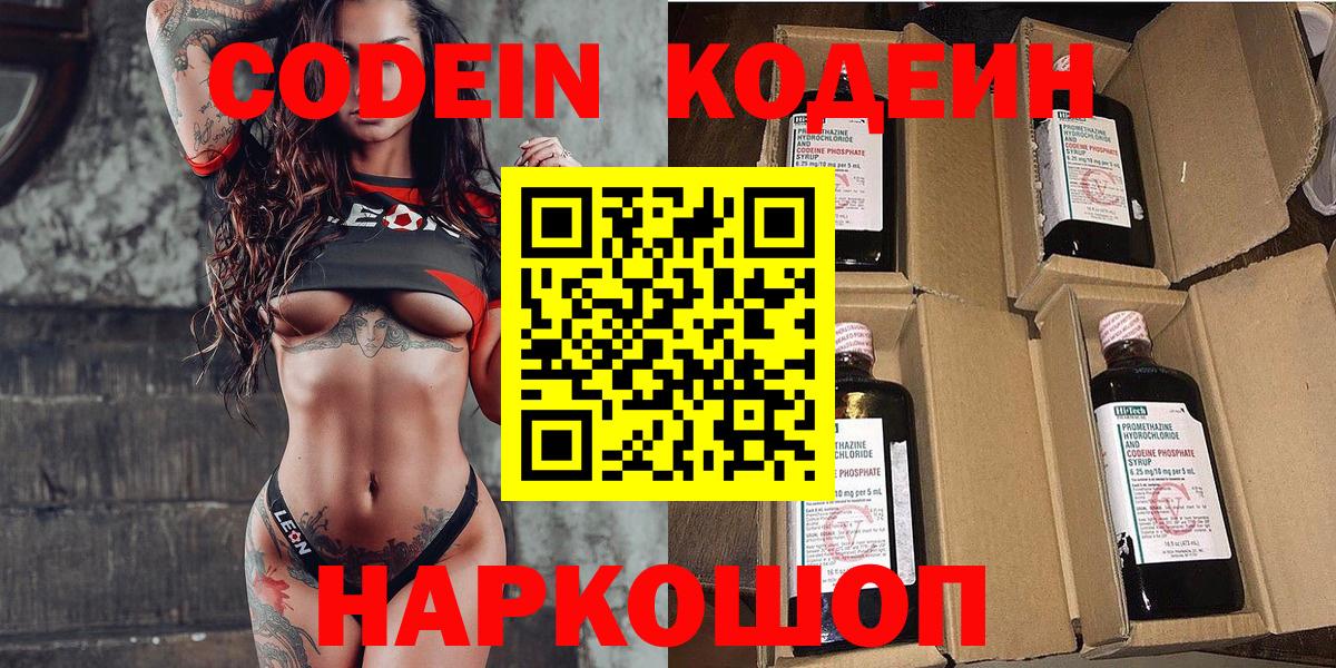 Владивосток  Codein напиток Lean (лин)  Вход с VPN 