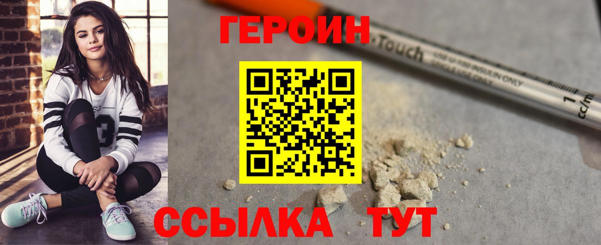 Героин Heroin Владивосток