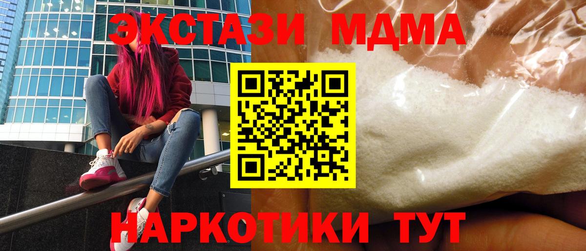 Владивосток  МДМА  MDMA crystal  Вход с VPN  МДМА молли 