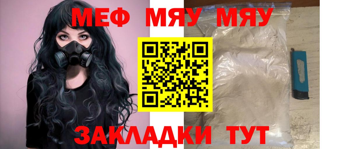 Меф мяу мяу  Владивосток