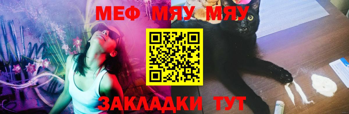МЯУ-МЯУ мяу мяу  МЕФ мука  Владивосток  Вход с VPN 